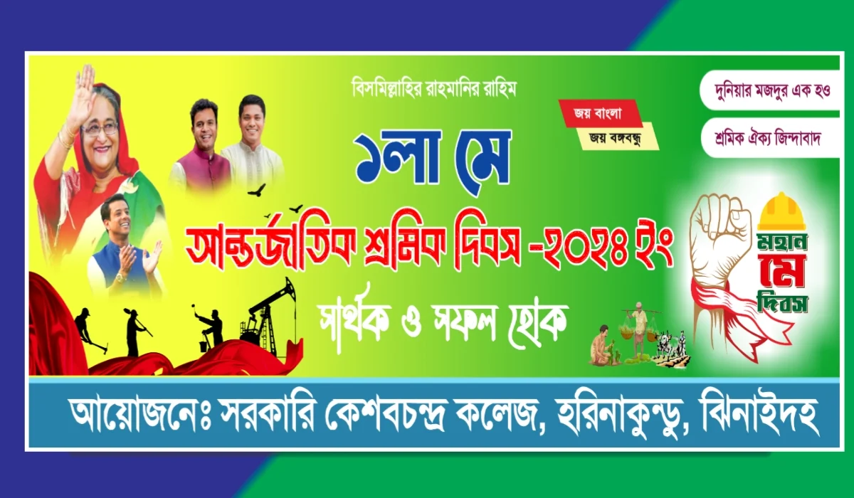 আন্তর্জাতিক শ্রমিক দিবসের ব্যানার ডিজাইন - 1 May Sromik Dibosh Banner Design plp